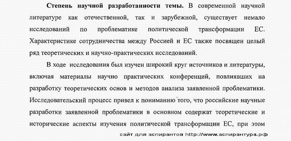 разработанность Политические проблемы международных отношений, глобального и регионального развития