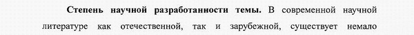 разработанность Политические проблемы международных отношений, глобального и регионального развития