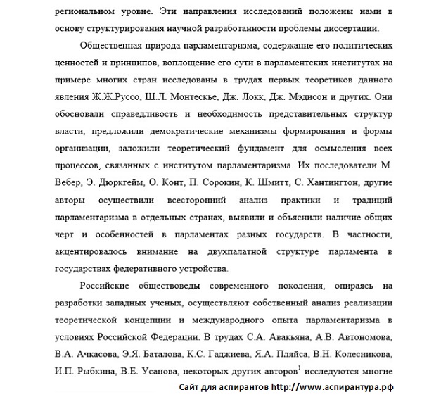 степень разработанности Политическая регионалистика