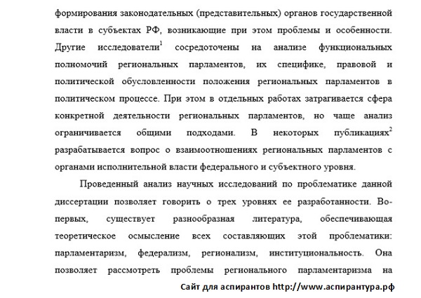 научная разработанность Политическая регионалистика