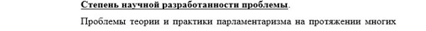 разработанность Политическая регионалистика