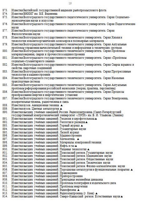 список журналов ВАК, журналы списка ВАК, журналы для публикации статей аспирантов, где опубликовать научную статью