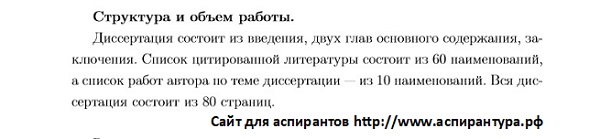 структура диссертации Вещественный комплексный и функциональный анализ