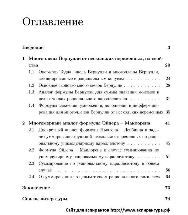 структура кандидатской диссертации Вещественный комплексный и функциональный анализ