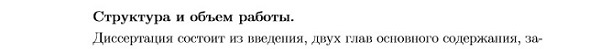 структура диссертации Вещественный, комплексный и функциональный анализ