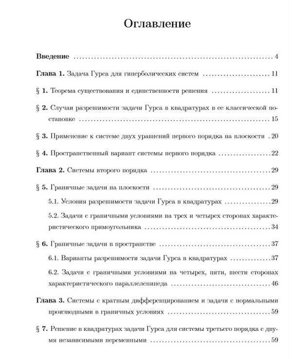 структура диссертации Дифференциальные уравнения динамические системы и оптимальное управление