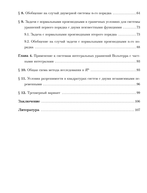 структура кандидатской диссертации Дифференциальные уравнения динамические системы и оптимальное управление