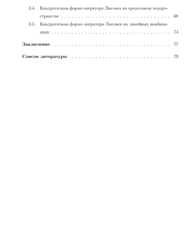 структура кандидатской диссертации Математическая физика