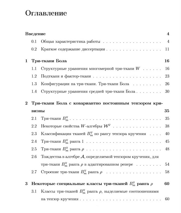 оглавление диссертации Геометрия и топология