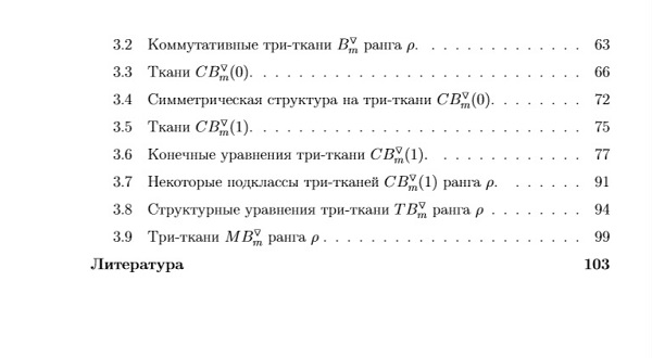 структура кандидатской диссертации Геометрия и топология