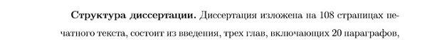 структура диссертации Геометрия и топология