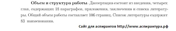 структура диссертации Теория вероятностей и математическая статистика