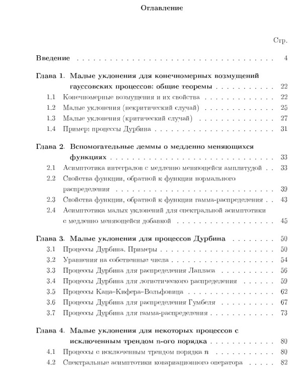 оглавление диссертации Теория вероятностей и математическая статистика