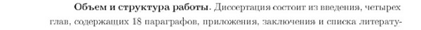 структура диссертации Теория вероятностей и математическая статистика