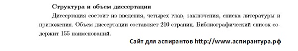 структура диссертации Математическая логика алгебра и теория чисел