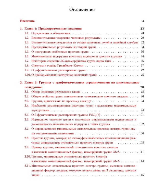 оглавление диссертации Математическая логика алгебра и теория чисел