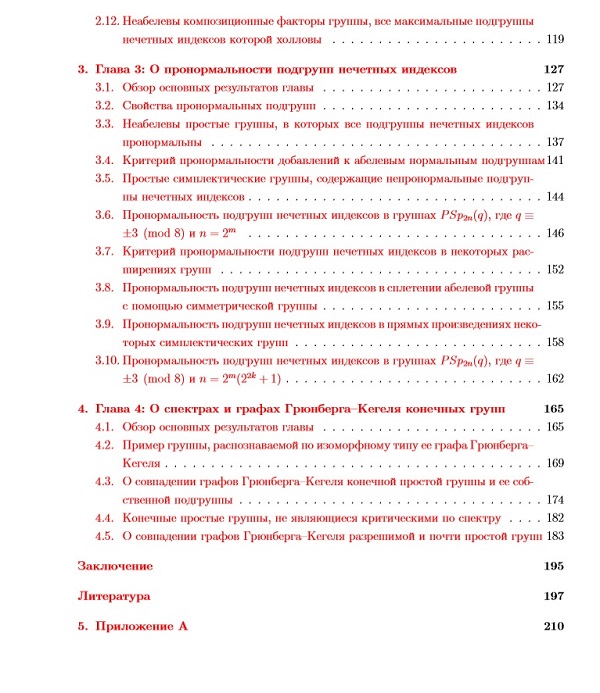 структура кандидатской диссертации Математическая логика алгебра и теория чисел