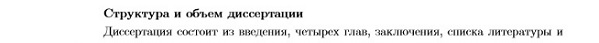 структура диссертации Математическая логика алгебра и теория чисел