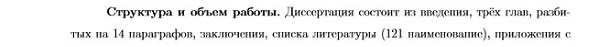 структура диссертации Вычислительная математика