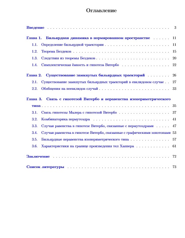 структура диссертации Дискретная математика и математическая кибернетика