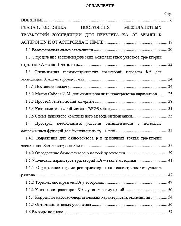 оглавление диссертации Теоретическая механика