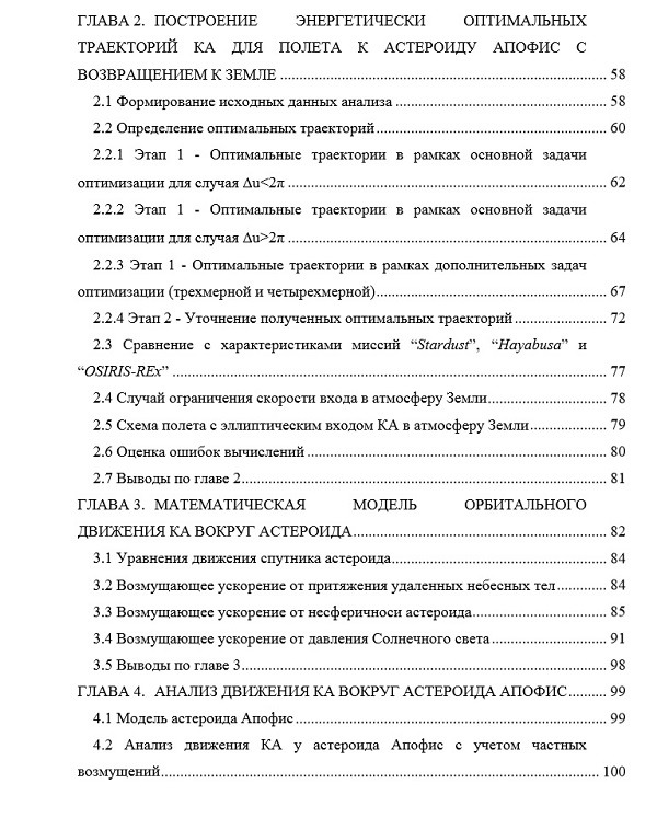 структура кандидатской диссертации Теоретическая механика