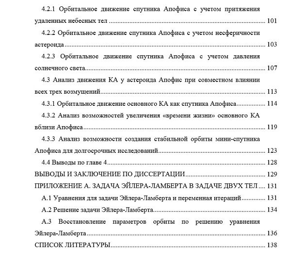 оглавление кандидатской диссертации Теоретическая механика