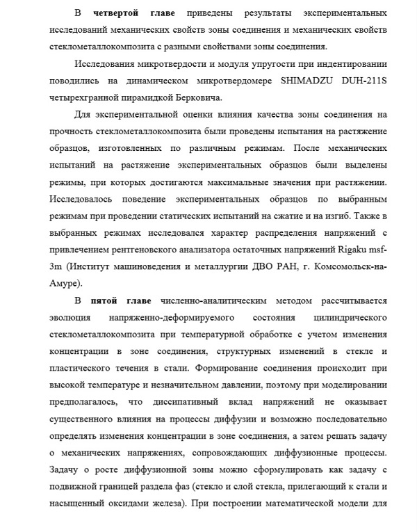 структура кандидатской диссертации Механика деформируемого твердого тела