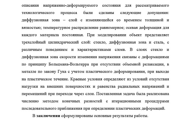 оглавление кандидатской диссертации Механика деформируемого твердого тела