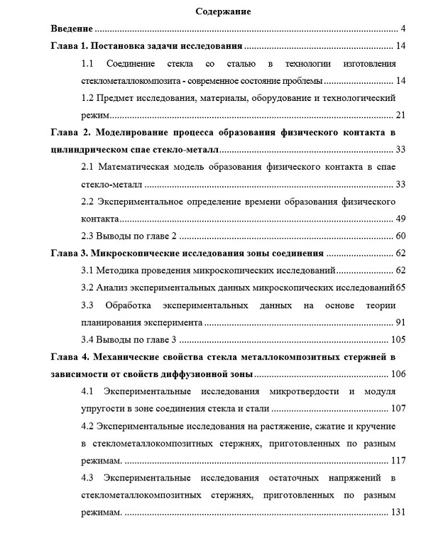 содержание диссертации Механика деформируемого твердого тела