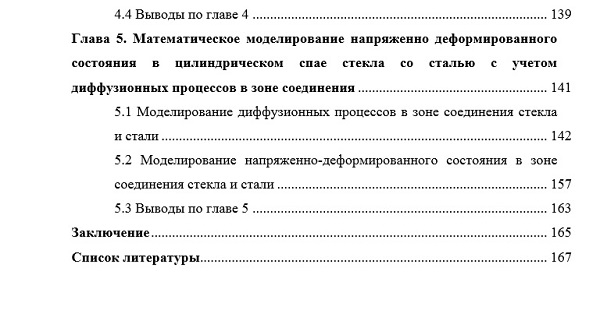 содержание кандидатской диссертации Механика деформируемого твердого тела