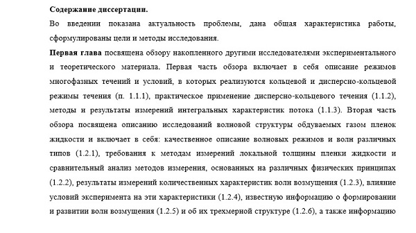 структура диссертации Механика жидкости газа и плазмы