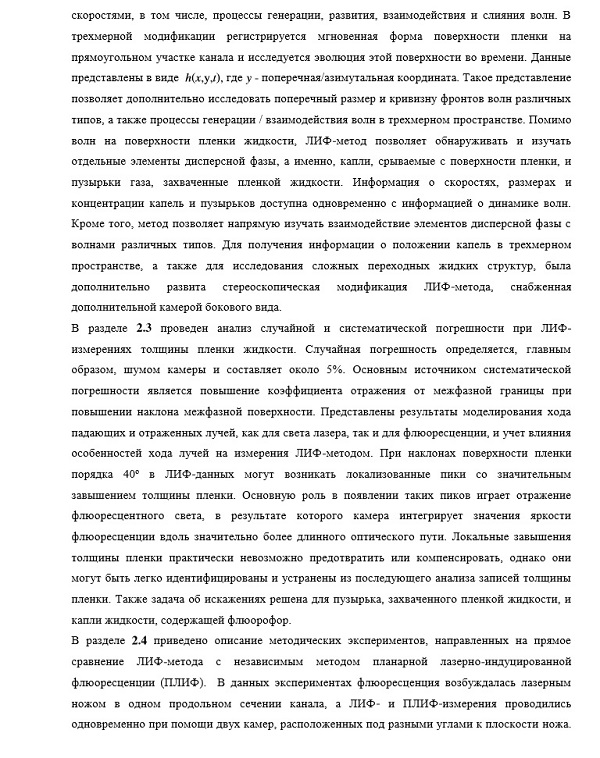 структура кандидатской диссертации Механика жидкости газа и плазмы