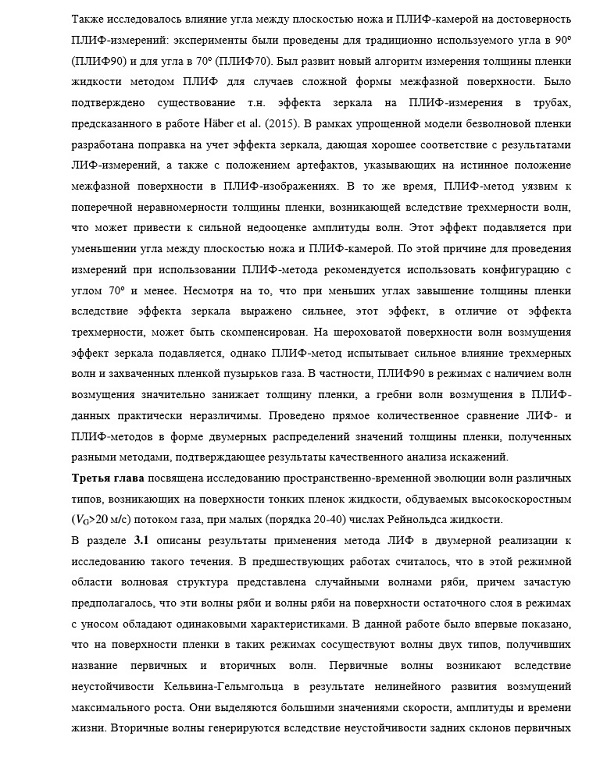 оглавление кандидатской диссертации Механика жидкости газа и плазмы