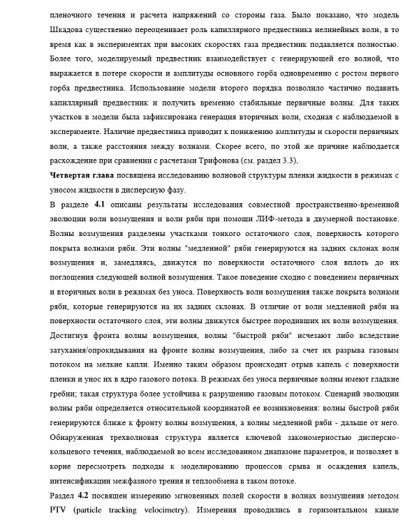 содержание кандидатской диссертации Механика жидкости газа и плазмы