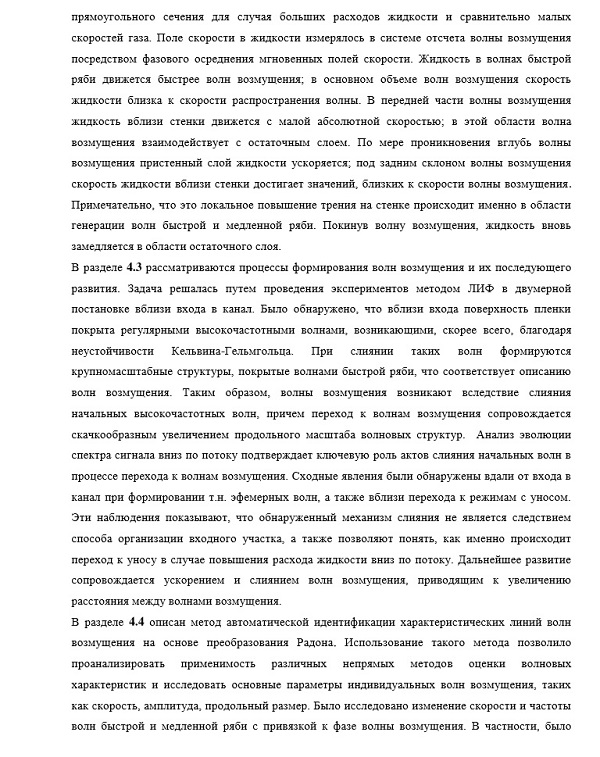 содержание кандидатской диссертации Механика жидкости газа и плазмы