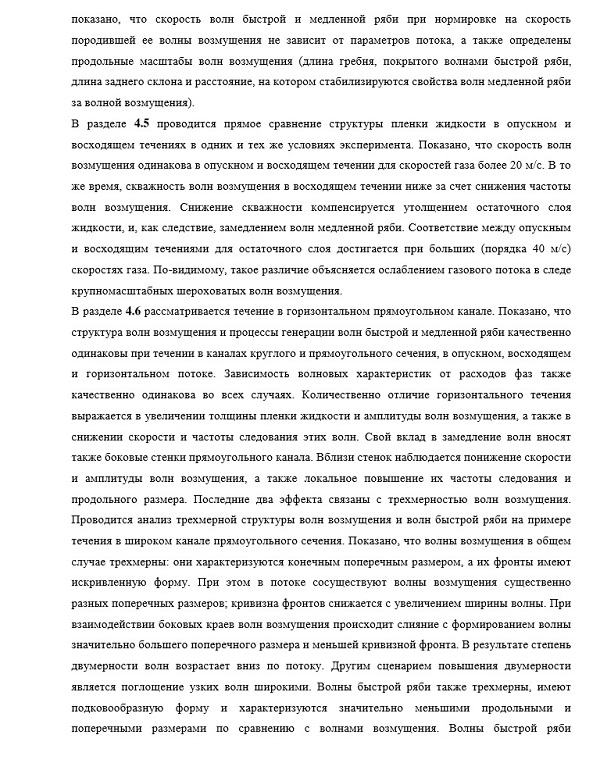 содержание кандидатской диссертации Механика жидкости газа и плазмы