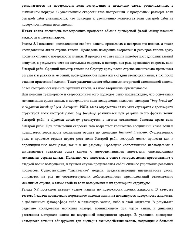 содержание кандидатской диссертации Механика жидкости газа и плазмы