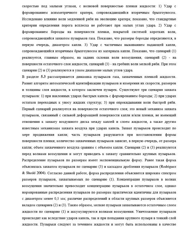 содержание кандидатской диссертации Механика жидкости газа и плазмы