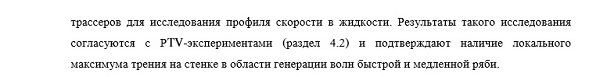 содержание кандидатской диссертации Механика жидкости газа и плазмы