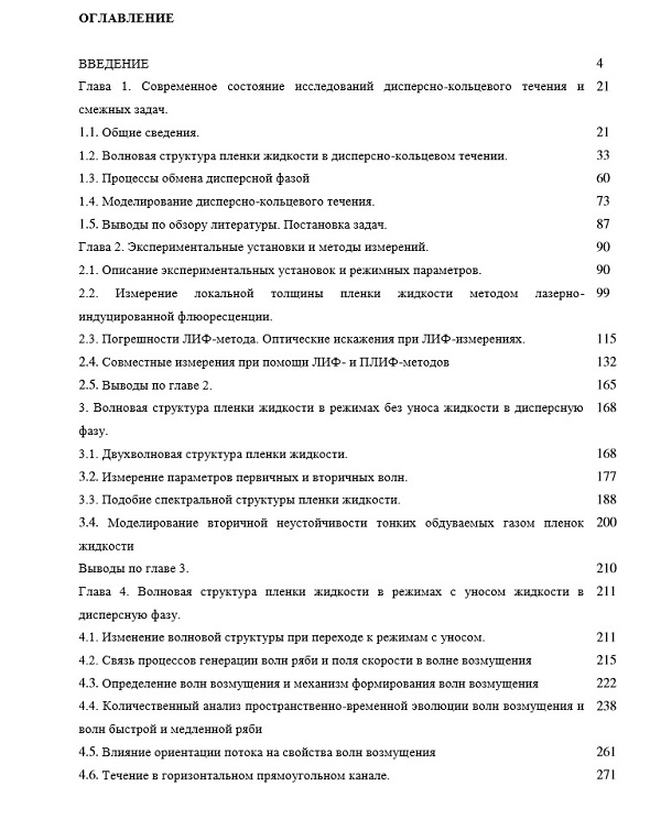 содержание кандидатской диссертации Механика жидкости газа и плазмы