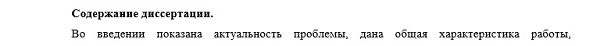 структура диссертации Механика жидкости, газа и плазмы