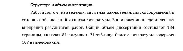 структура диссертации Динамика прочность машин приборов и аппаратуры