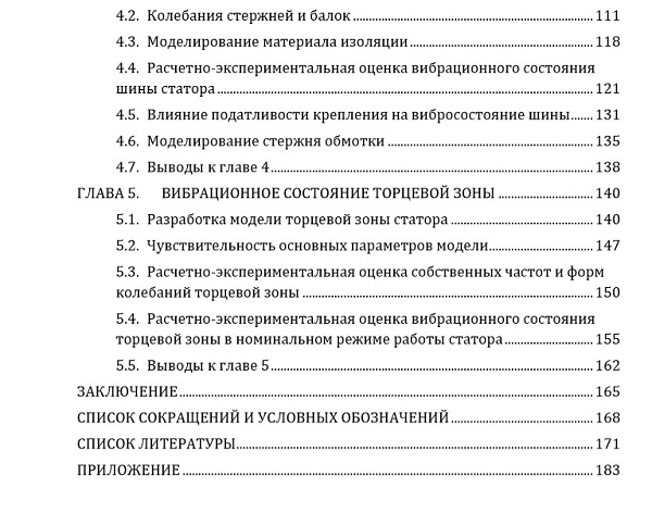 структура кандидатской диссертации Динамика прочность машин приборов и аппаратуры