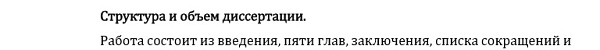 структура диссертации Динамика, прочность машин, приборов и аппаратуры