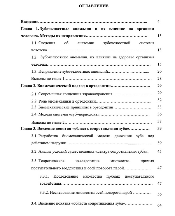 Оценка содержания диссертации проекта