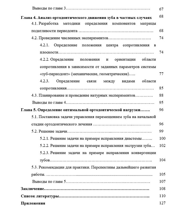 структура кандидатской диссертации Биомеханика