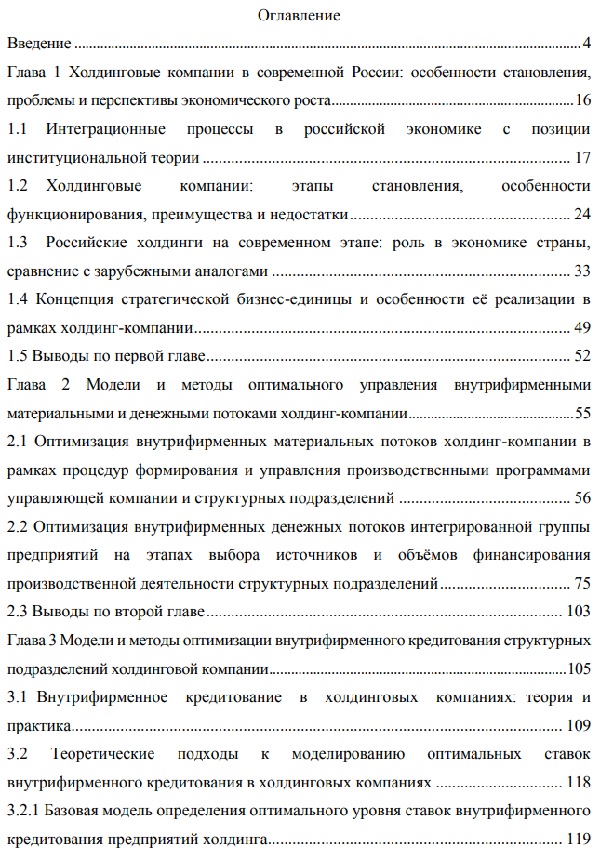 структура диссертации Математические статистические и инструментальные методы в экономике