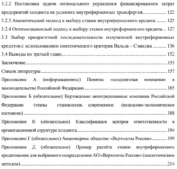 оглавление диссертации Математические статистические и инструментальные методы в экономике