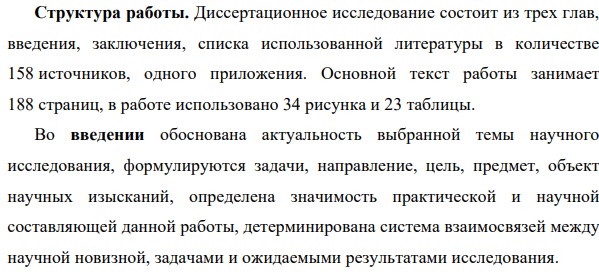 структура диссертации Региональная и отраслевая экономика